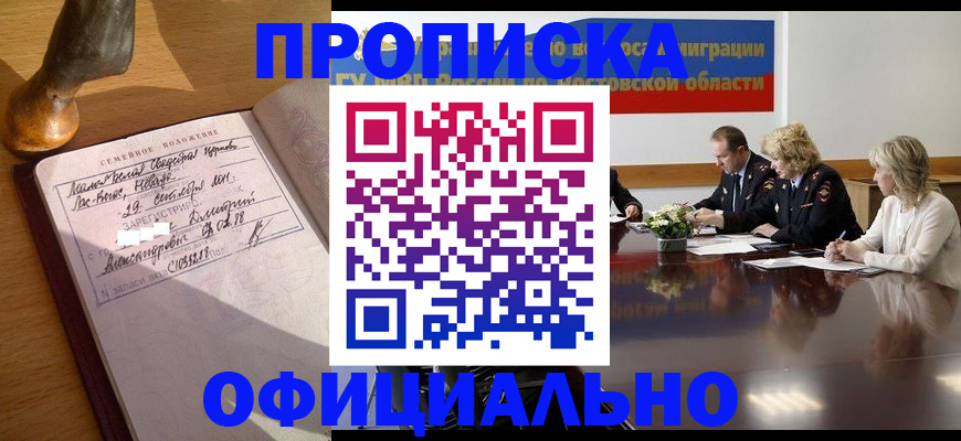 прописка гарантия в Кохме